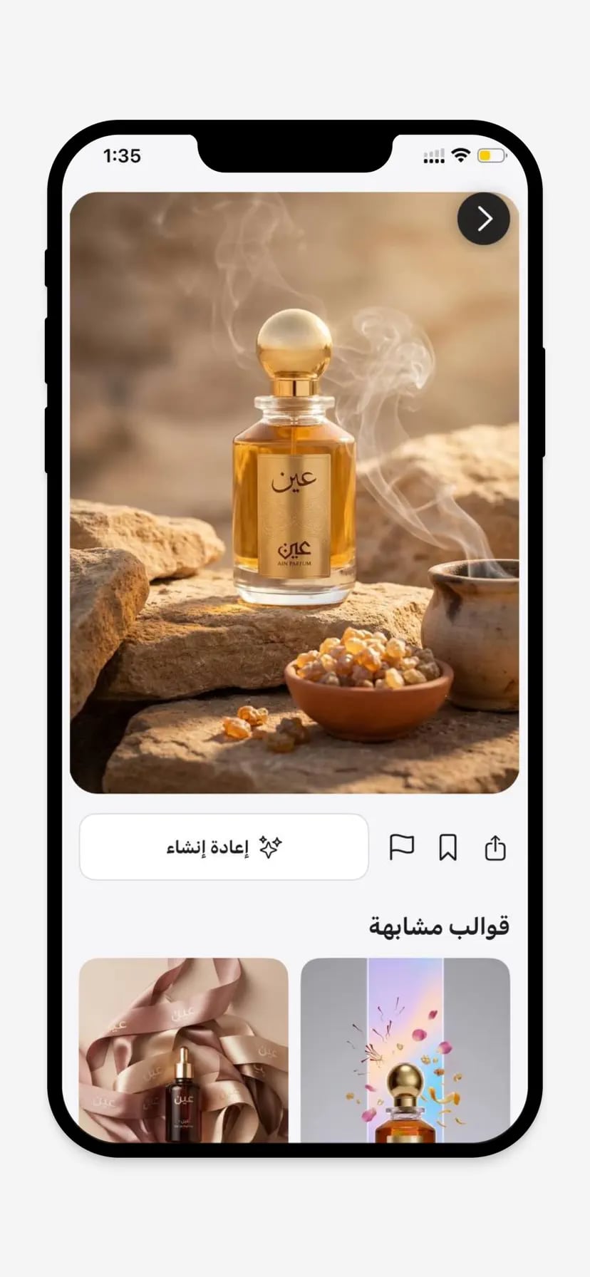 أي قالب يُعاد توليده على منتجك أنت